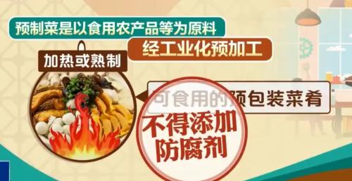 關于加強預制菜食品安全監(jiān)管促進產業(yè)高質量發(fā)展的通知